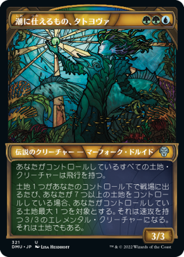 【Foil】【ステンドグラス】(DMU-UM)Tatyova, Steward of Tides/潮に仕えるもの、タトヨヴァ