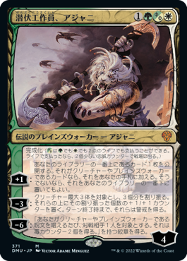 【Foil】【通常言語】(DMU-MM)Ajani, Sleeper Agent/潜伏工作員、アジャニ【No.371, ファイレクシアン・アート】