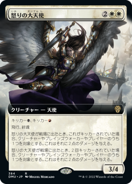【Foil】【拡張アート】(DMU-RW)Archangel of Wrath/怒りの大天使