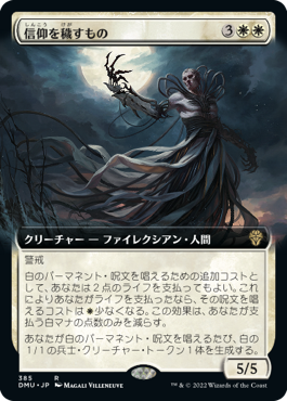 【拡張アート】(DMU-RW)Defiler of Faith/信仰を穢すもの