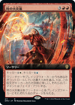 【Foil】【拡張アート】(DMU-RR)Temporal Firestorm/時の火炎嵐