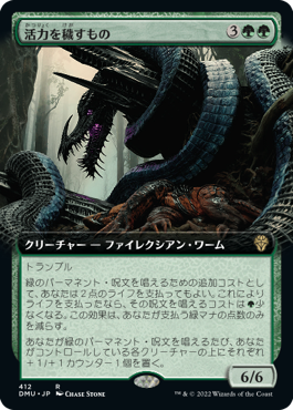 【Foil】【拡張アート】(DMU-RG)Defiler of Vigor/活力を穢すもの