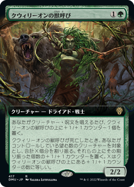 【Foil】【拡張アート】(DMU-RG)Quirion Beastcaller/クウィリーオンの獣呼び