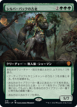 【Foil】【拡張アート】(DMU-MG)Silverback Elder/シルバーバックの古老