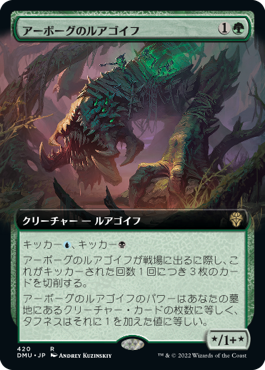 【Foil】【拡張アート】(DMU-RG)Urborg Lhurgoyf/アーボーグのルアゴイフ