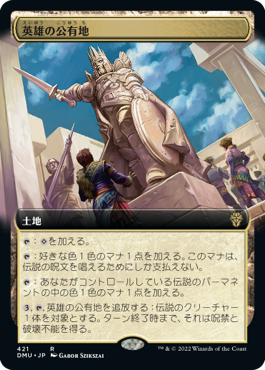 【Foil】【拡張アート】(DMU-RL)Plaza of Heroes/英雄の公有地