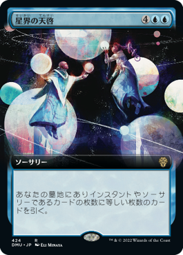【Foil】【ジャンプスタート・拡張アート】(DMU-RU)Cosmic Epiphany/星界の天啓