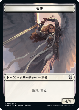 (DMC-Token)Angel Token/天使トークン【No.001】