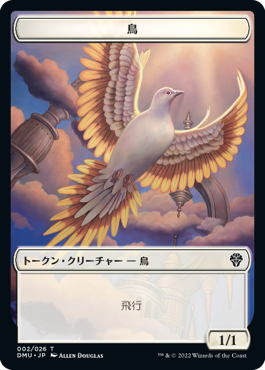 (DMU-Token)Bird Token/鳥トークン【No.002】