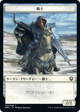 (DMC-Token)Knight Token/騎士トークン【No.003】