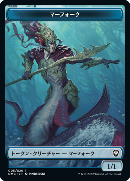 (DMC-Token)Merfolk Token/マーフォークトークン【No.005】
