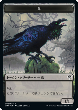 (DMU-Token)Bird Token/鳥トークン【No.006】
