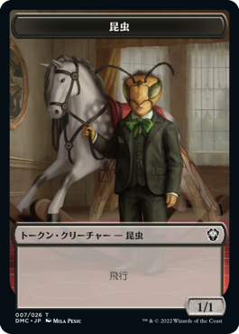 (DMC-Token)Insect Token/昆虫トークン【No.007】
