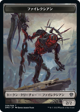 (DMU-Token)Phyrexian Token/ファイレクシアントークン【No.008】