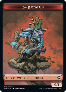 (DMC-Token)Kobolds of Kher Keep Token/カー砦のコボルドトークン【No.013】