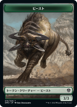 (DMU-Token)Beast Token/ビーストトークン【No.016】