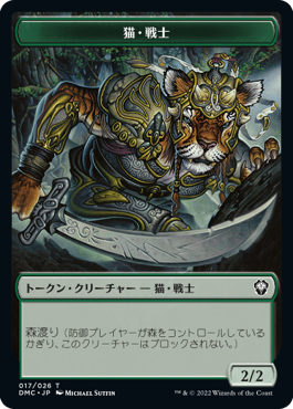 (DMU-Token)Cat Warrior Token/猫・戦士トークン【No.017】