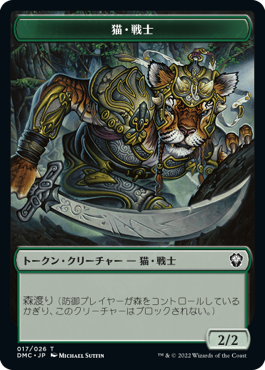 (DMC-Token)Cat Warrior Token/猫・戦士トークン【No.017】
