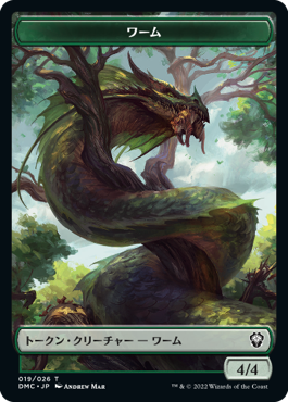 (DMC-Token)Wurm Token/ワームトークン【No.019】