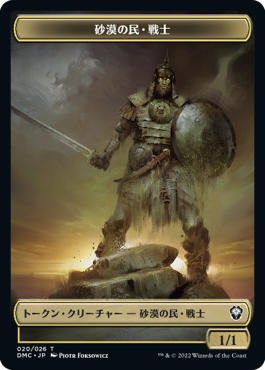 (DMU-Token)Sand Warrior Token/砂漠の民・戦士トークン【No.020】