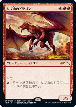 (DMU-Promo-History)Shivan Dragon/シヴ山のドラゴン
