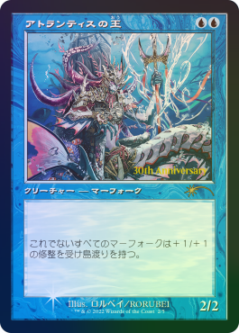 【Foil】【旧枠】(DMU-Promo-History)Lord of Atlantis/アトランティスの王