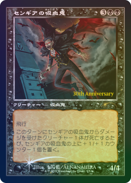 【Foil】【旧枠】(DMU-Promo-History)Sengir Vampire/センギアの吸血鬼