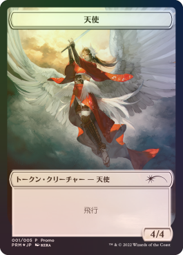 【Foil】(DMU-Promo-Wa)Angel Token/天使トークン