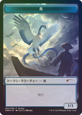 【Foil】(DMU-Promo-Wa)Bird Token/鳥トークン