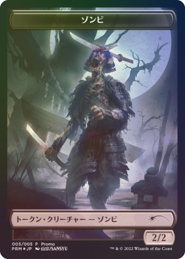 【Foil】(DMU-Promo-Wa)Zombie Token/ゾンビトークン