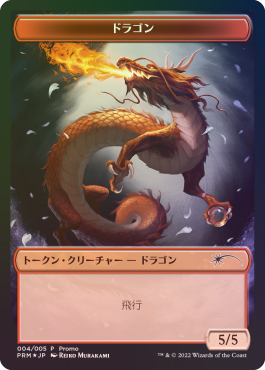 【Foil】(DMU-Promo-Wa)Dragon Token/ドラゴントークン
