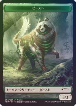 【Foil】(DMU-Promo-Wa)Beast Token/ビーストトークン