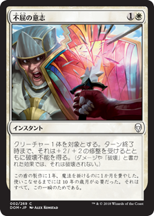 【Foil】(DOM-CW)Adamant Will/不屈の意志