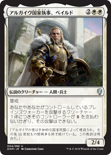 【Foil】(DOM-UW)Baird, Steward of Argive/アルガイヴ国家執事、ベイルド