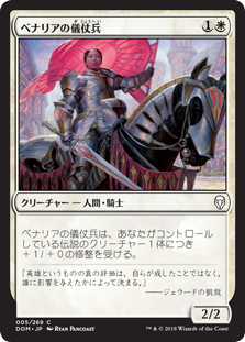 【Foil】(DOM-CW)Benalish Honor Guard/ベナリアの儀仗兵