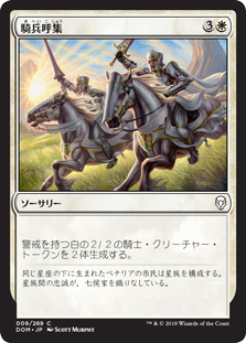 (DOM-CW)Call the Cavalry/騎兵呼集