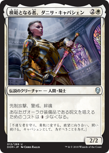 【Foil】(DOM-UW)Danitha Capashen, Paragon/模範となる者、ダニサ・キャパシェン