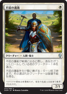 【Foil】(DOM-UW)Dauntless Bodyguard/不屈の護衛