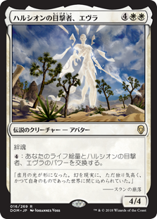 【Foil】(DOM-RW)Evra, Halcyon Witness/ハルシオンの目撃者、エヴラ