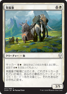 (DOM-CW)Excavation Elephant/発掘象