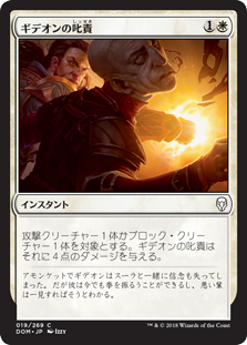 【Foil】(DOM-CW)Gideon's Reproach/ギデオンの叱責