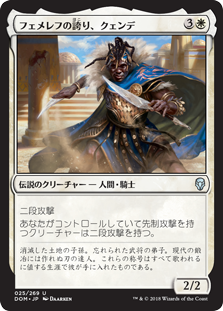 【Foil】(DOM-UW)Kwende, Pride of Femeref/フェメレフの誇り、クェンデ