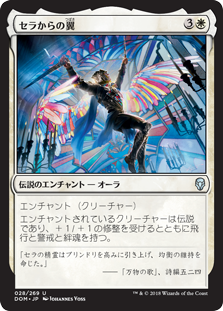 【Foil】(DOM-UW)On Serra's Wings/セラからの翼