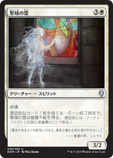 【Foil】(DOM-UW)Sanctum Spirit/聖域の霊