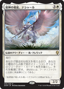 【Foil】(DOM-RW)Teshar, Ancestor's Apostle/祖神の使徒、テシャール