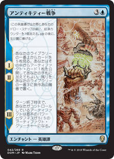 【Foil】(DOM-RU)The Antiquities War/アンティキティー戦争