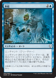 【Foil】(DOM-CU)Deep Freeze/氷結