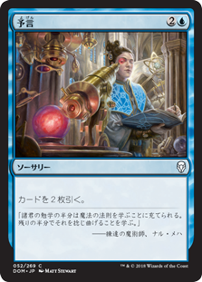 【Foil】(DOM-CU)Divination/予言