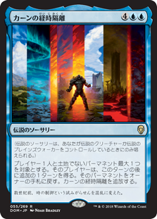 【Foil】(DOM-RU)Karn's Temporal Sundering/カーンの経時隔離