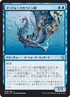 【Foil】(DOM-UU)Merfolk Trickster/マーフォークのペテン師